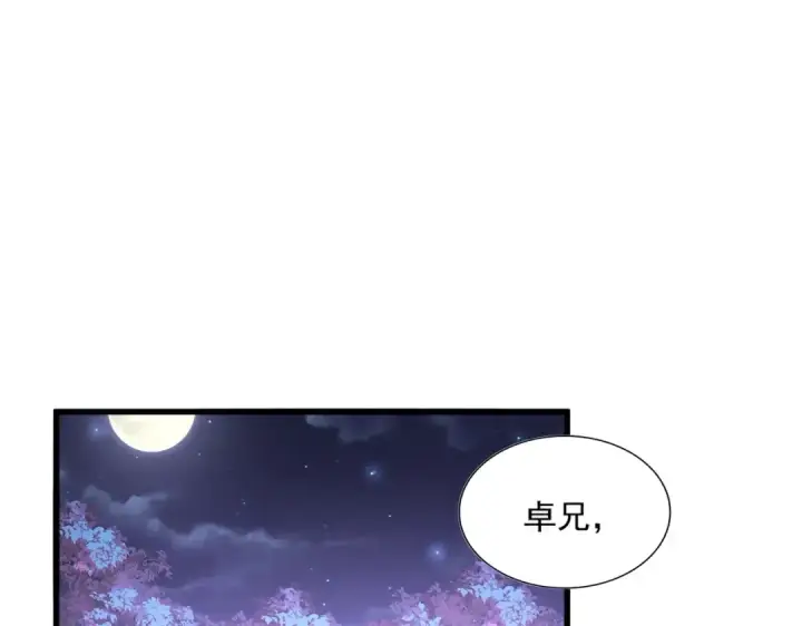 漫画《魔皇大管家》第331话 叛逃第55张图