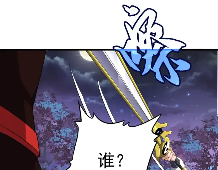 漫画《魔皇大管家》第331话 叛逃第6张图