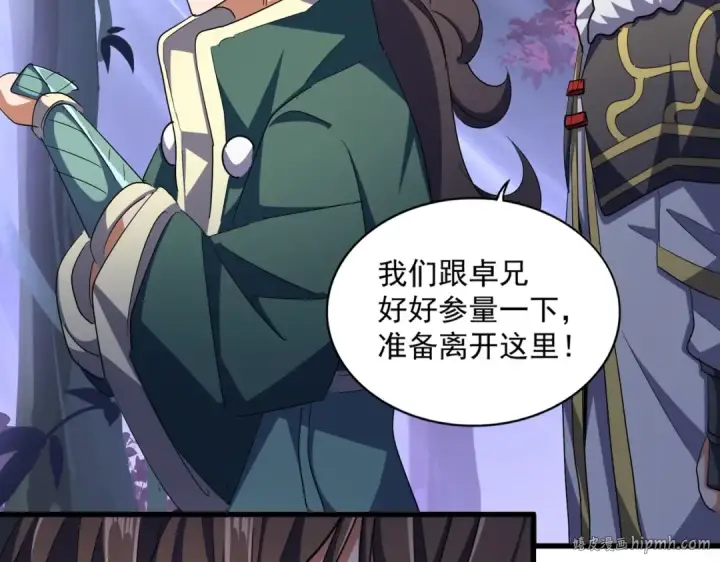 漫画《魔皇大管家》第331话 叛逃第72张图