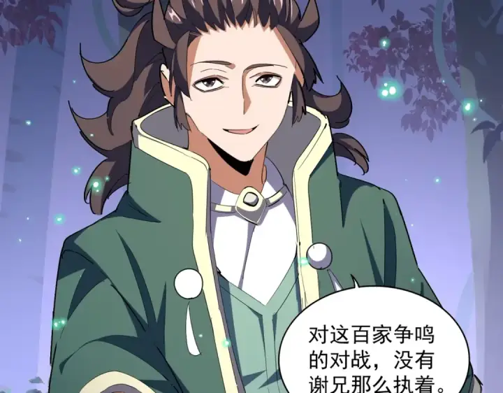 漫画《魔皇大管家》第331话 叛逃第76张图