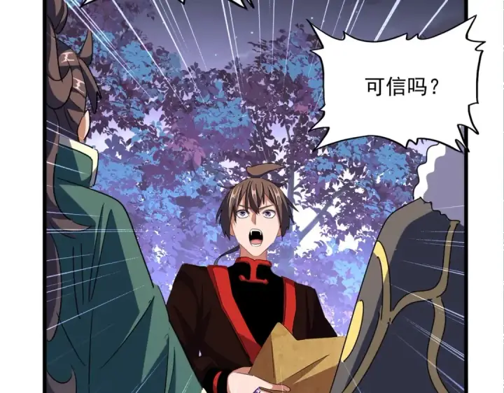 漫画《魔皇大管家》第331话 叛逃第82张图