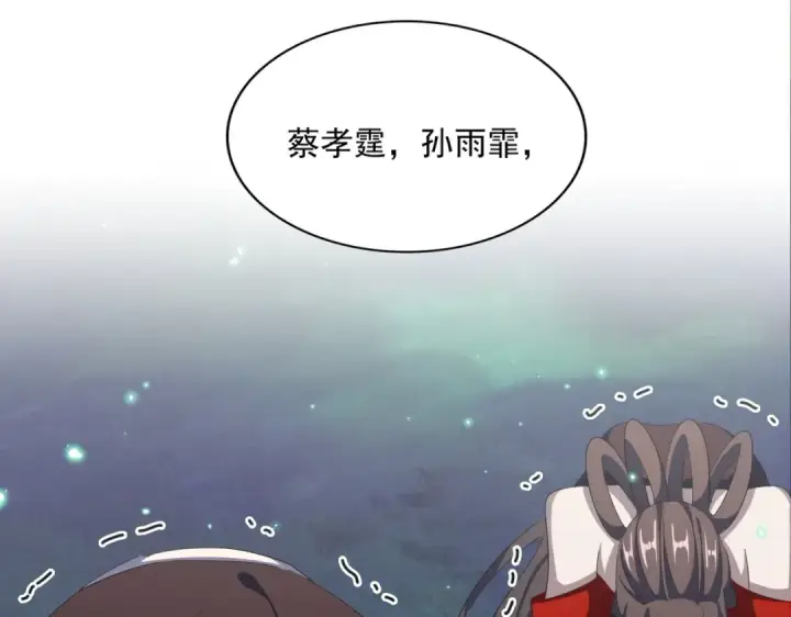 漫画《魔皇大管家》第331话 叛逃第89张图