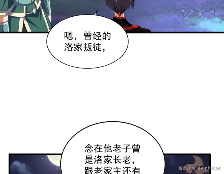 漫画《魔皇大管家》第331话 叛逃第96张图
