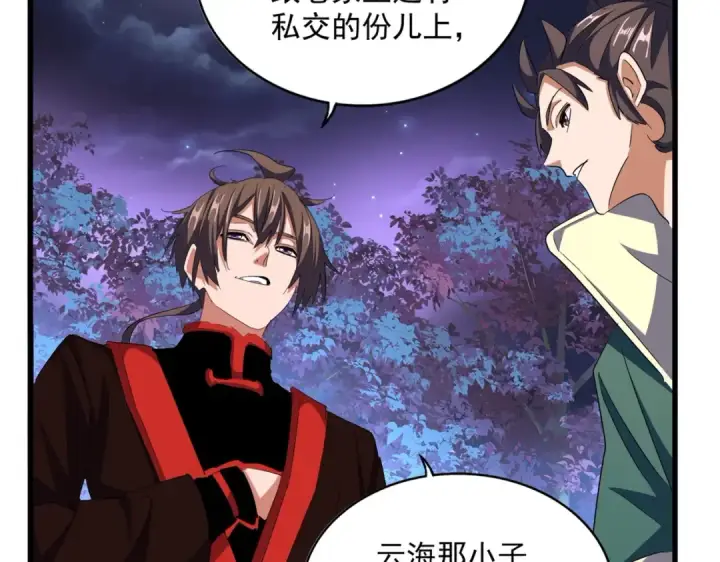 漫画《魔皇大管家》第331话 叛逃第97张图