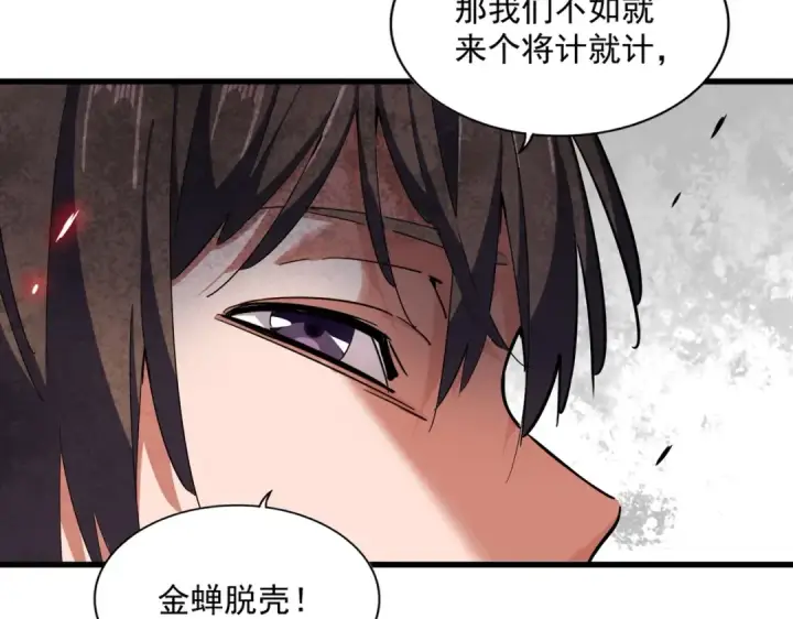 漫画《魔皇大管家》第332话 命运的转动第114张图