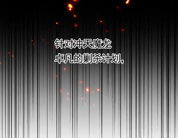 漫画《魔皇大管家》第332话 命运的转动第97张图