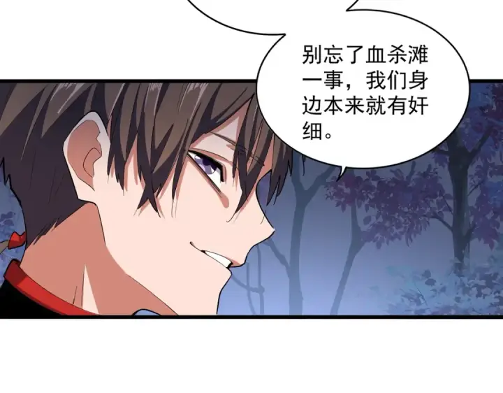 漫画《魔皇大管家》第333话 别藏着啦~第30张图