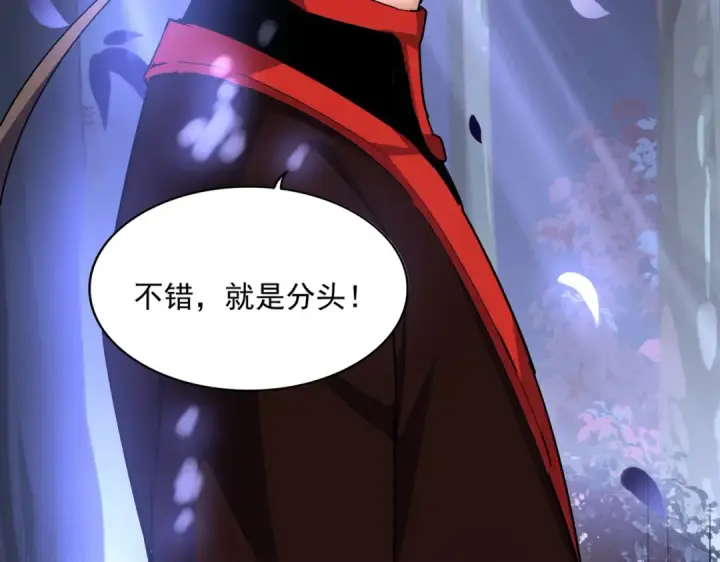 漫画《魔皇大管家》第333话 别藏着啦~第4张图