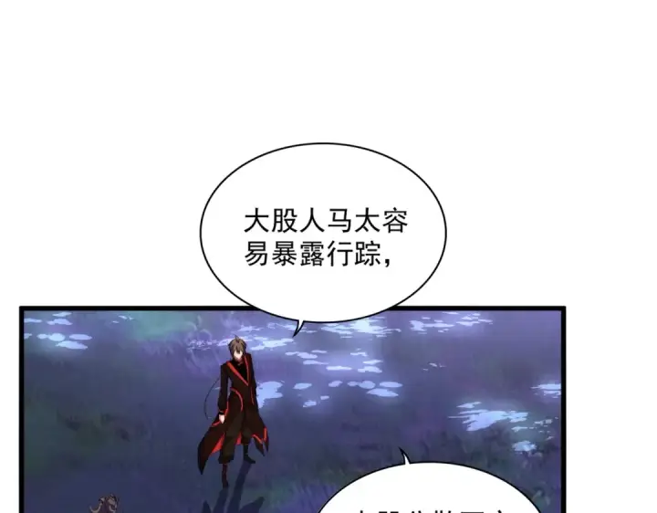 漫画《魔皇大管家》第333话 别藏着啦~第7张图