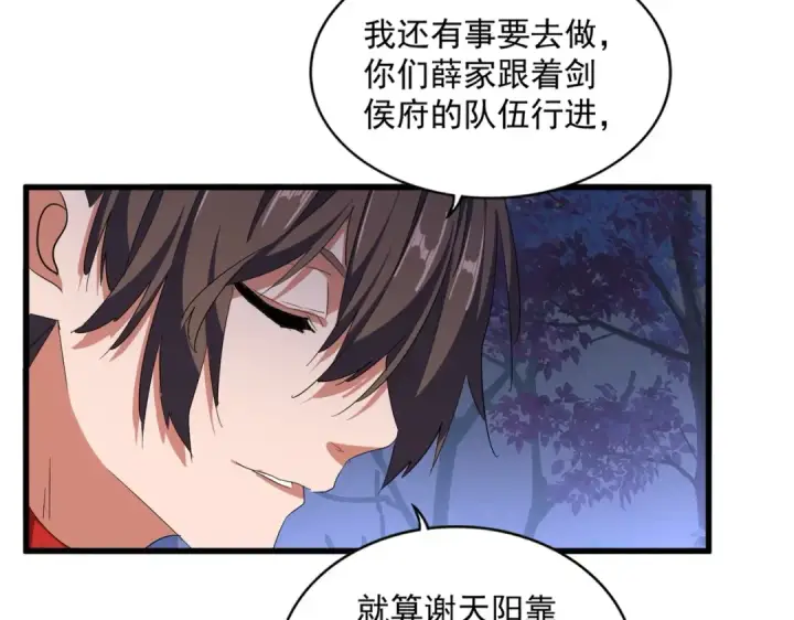 漫画《魔皇大管家》第333话 别藏着啦~第76张图
