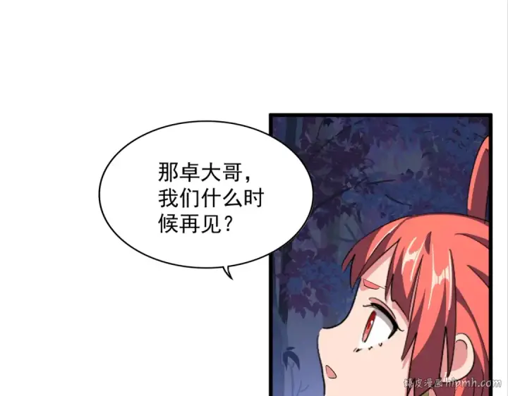 漫画《魔皇大管家》第333话 别藏着啦~第80张图