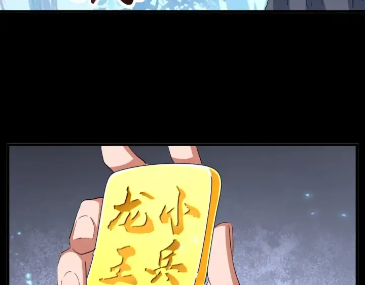 漫画《魔皇大管家》第334话 我早知道！第109张图