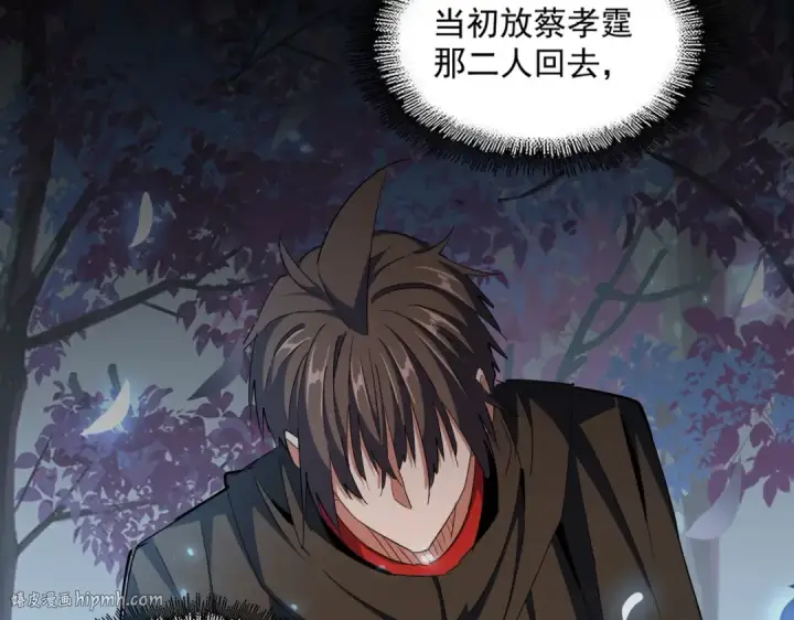 漫画《魔皇大管家》第334话 我早知道！第112张图