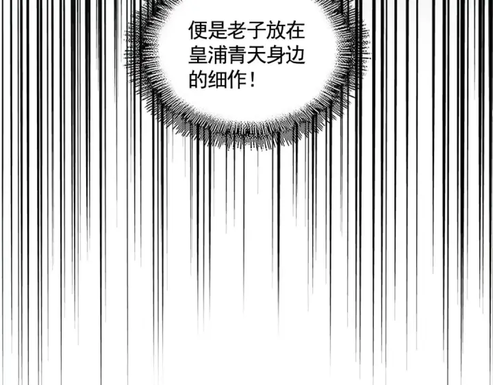 漫画《魔皇大管家》第334话 我早知道！第125张图