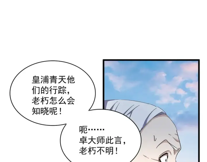 漫画《魔皇大管家》第334话 我早知道！第3张图