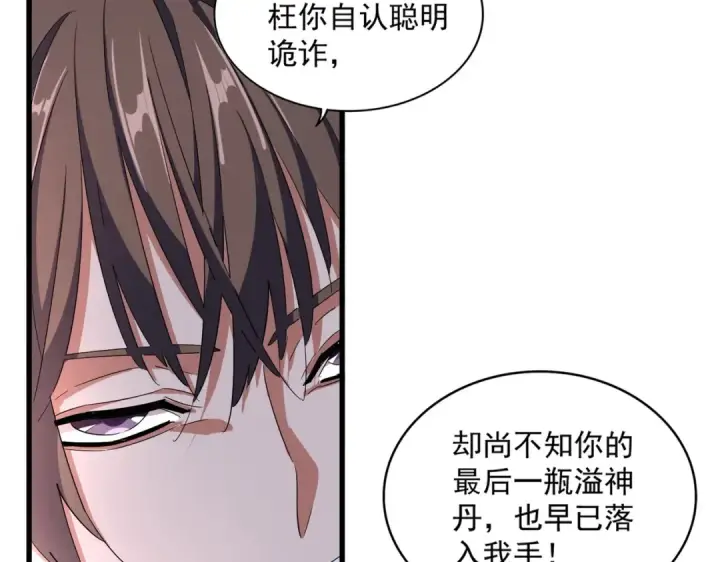 漫画《魔皇大管家》第334话 我早知道！第50张图