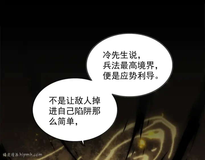 漫画《魔皇大管家》第335话 机关算尽第104张图