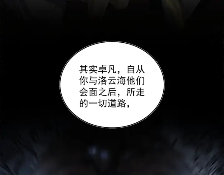 漫画《魔皇大管家》第335话 机关算尽第107张图