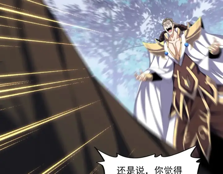 漫画《魔皇大管家》第335话 机关算尽第114张图