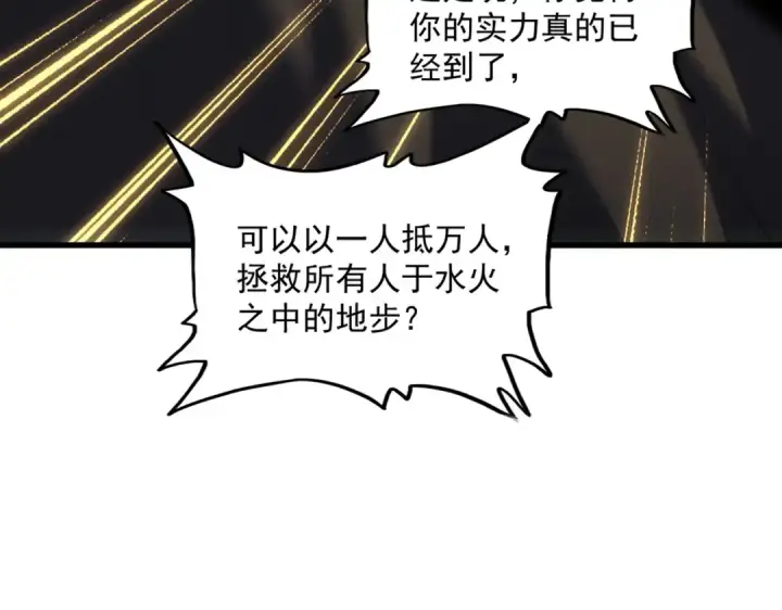 漫画《魔皇大管家》第335话 机关算尽第115张图