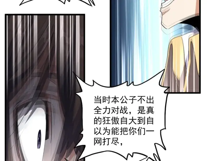 漫画《魔皇大管家》第335话 机关算尽第117张图