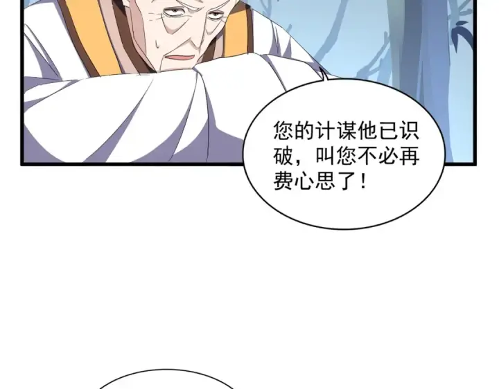 漫画《魔皇大管家》第335话 机关算尽第18张图