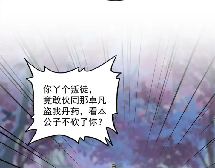 漫画《魔皇大管家》第335话 机关算尽第58张图