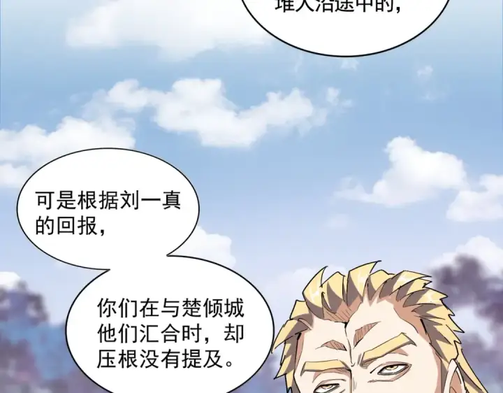 漫画《魔皇大管家》第335话 机关算尽第97张图