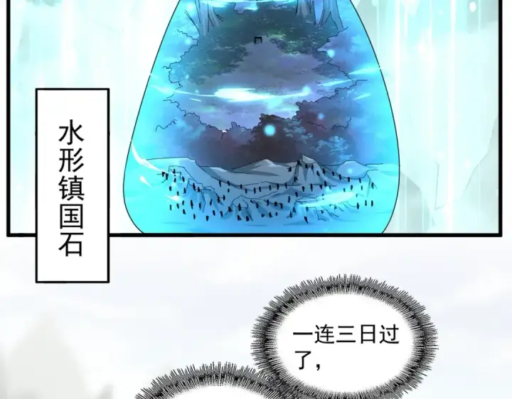 漫画《魔皇大管家》第336话 算错第10张图