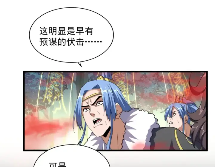 漫画《魔皇大管家》第336话 算错第107张图