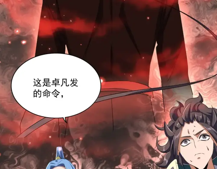 漫画《魔皇大管家》第336话 算错第109张图