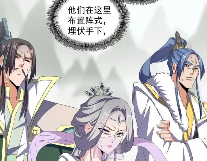 漫画《魔皇大管家》第336话 算错第11张图