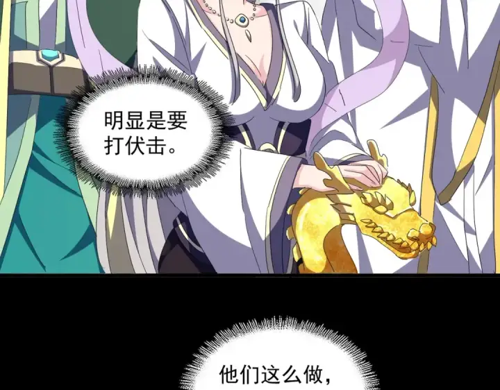 漫画《魔皇大管家》第336话 算错第12张图