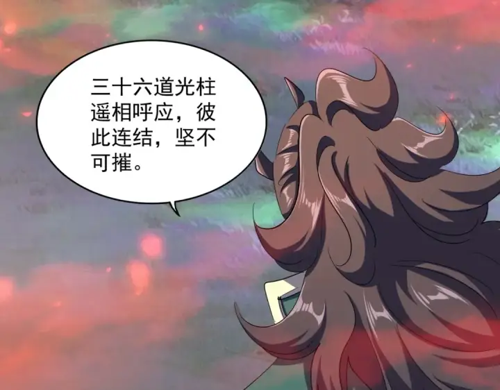 漫画《魔皇大管家》第336话 算错第122张图