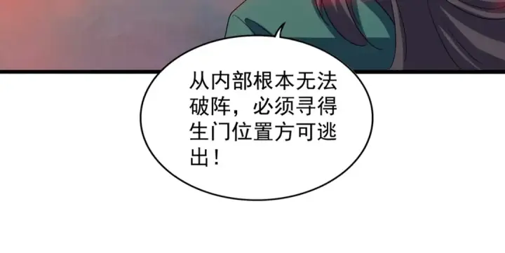 漫画《魔皇大管家》第336话 算错第123张图