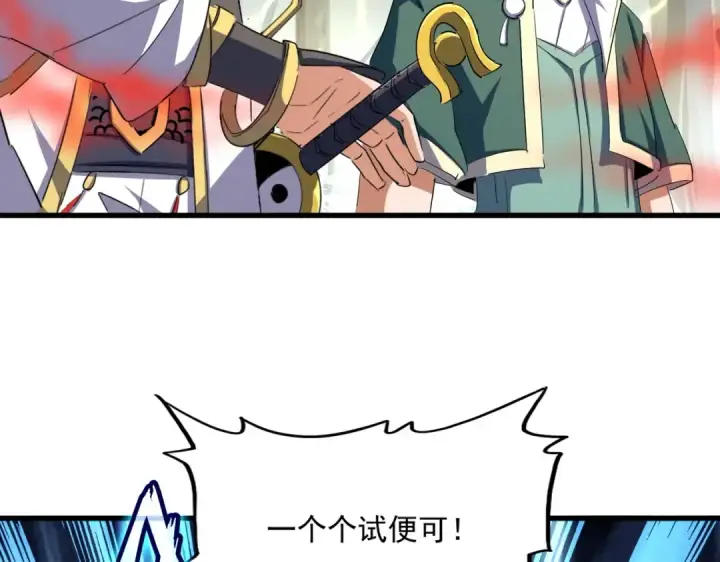 漫画《魔皇大管家》第336话 算错第126张图