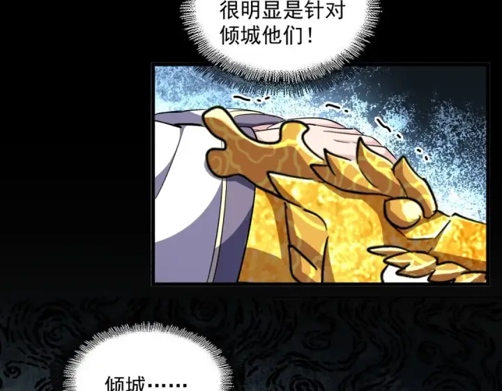 漫画《魔皇大管家》第336话 算错第13张图