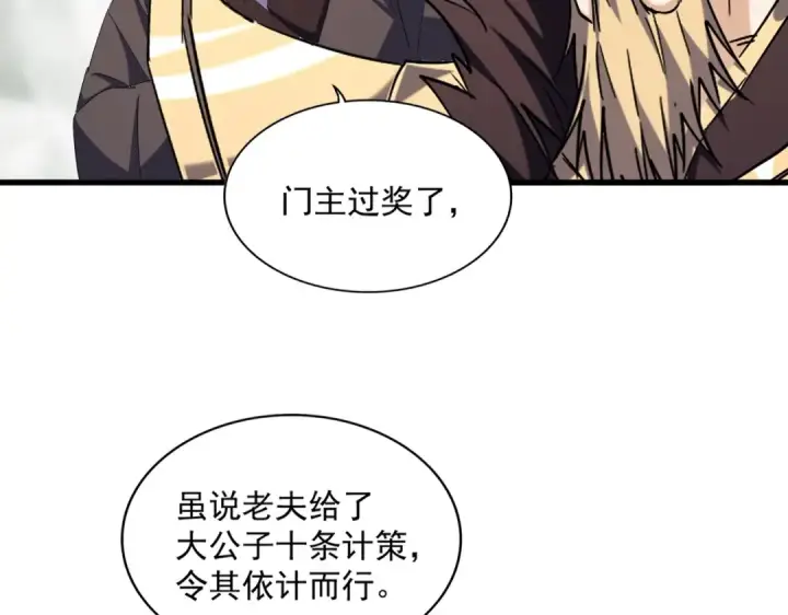 漫画《魔皇大管家》第336话 算错第22张图