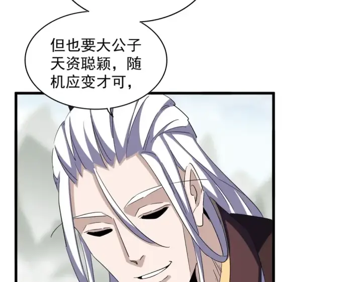 漫画《魔皇大管家》第336话 算错第23张图