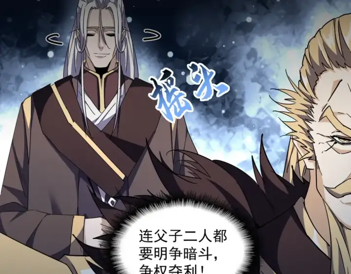 漫画《魔皇大管家》第336话 算错第31张图