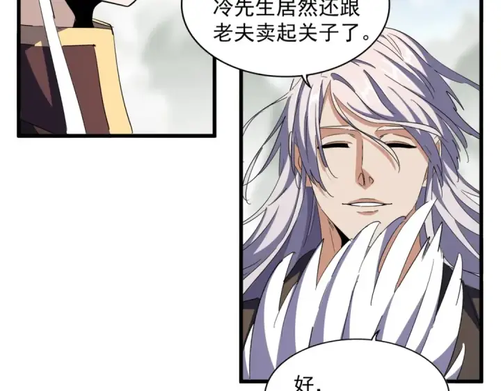 漫画《魔皇大管家》第336话 算错第53张图