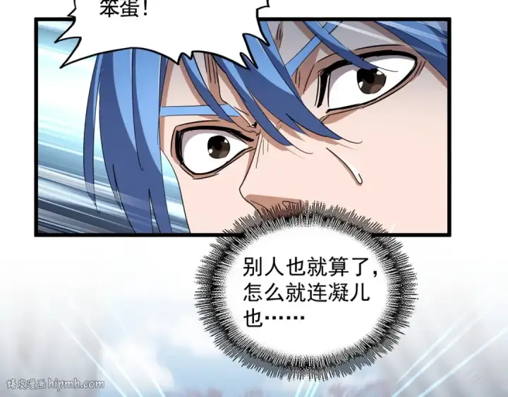 漫画《魔皇大管家》第336话 算错第88张图