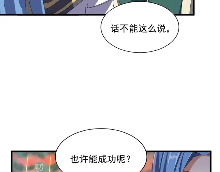 漫画《魔皇大管家》第338话 我有一计第19张图