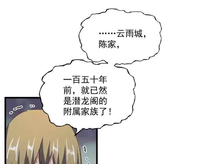 漫画《魔皇大管家》第338话 我有一计第23张图