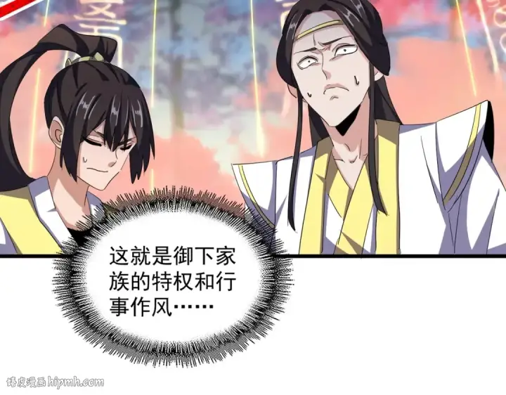 漫画《魔皇大管家》第338话 我有一计第32张图