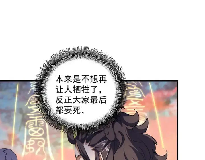 漫画《魔皇大管家》第338话 我有一计第33张图