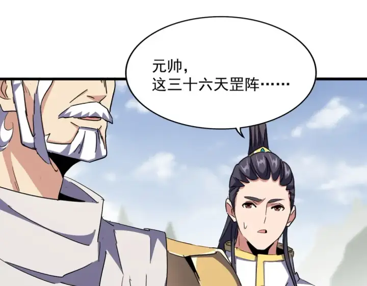 漫画《魔皇大管家》第338话 我有一计第44张图