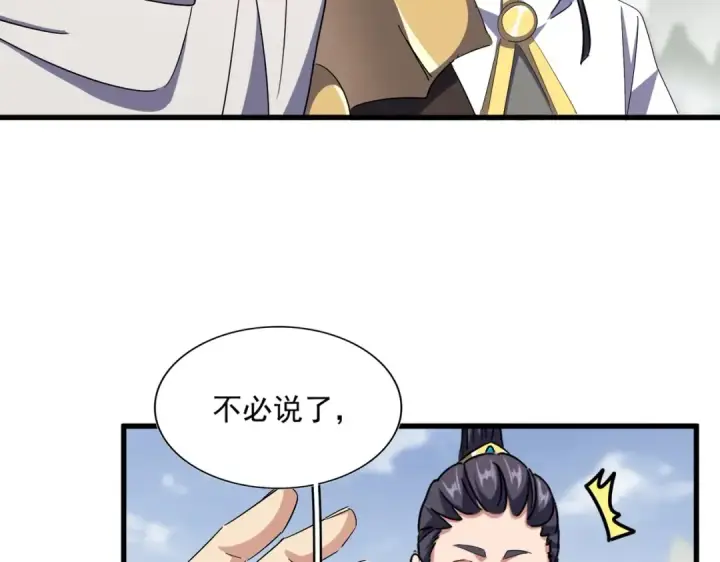漫画《魔皇大管家》第338话 我有一计第45张图