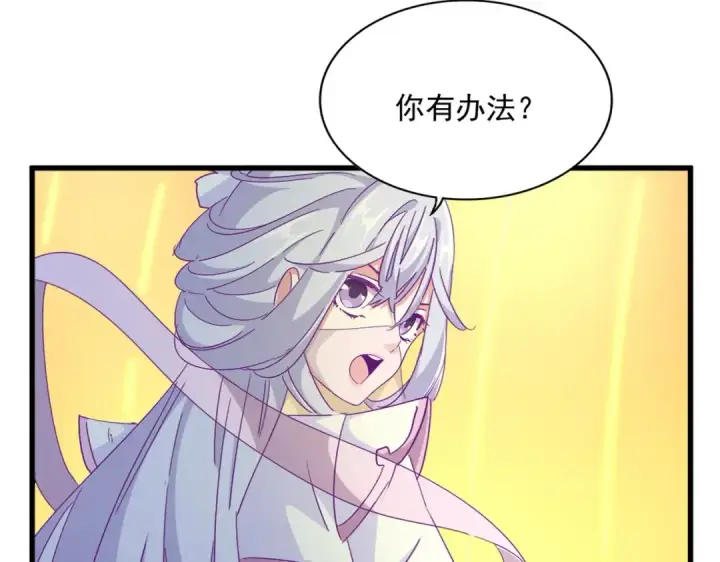 漫画《魔皇大管家》第338话 我有一计第53张图