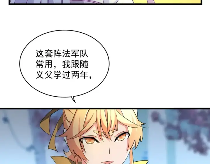 漫画《魔皇大管家》第338话 我有一计第54张图